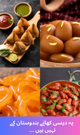 From samosa to Jalebi...these Indian foods are not native to India.